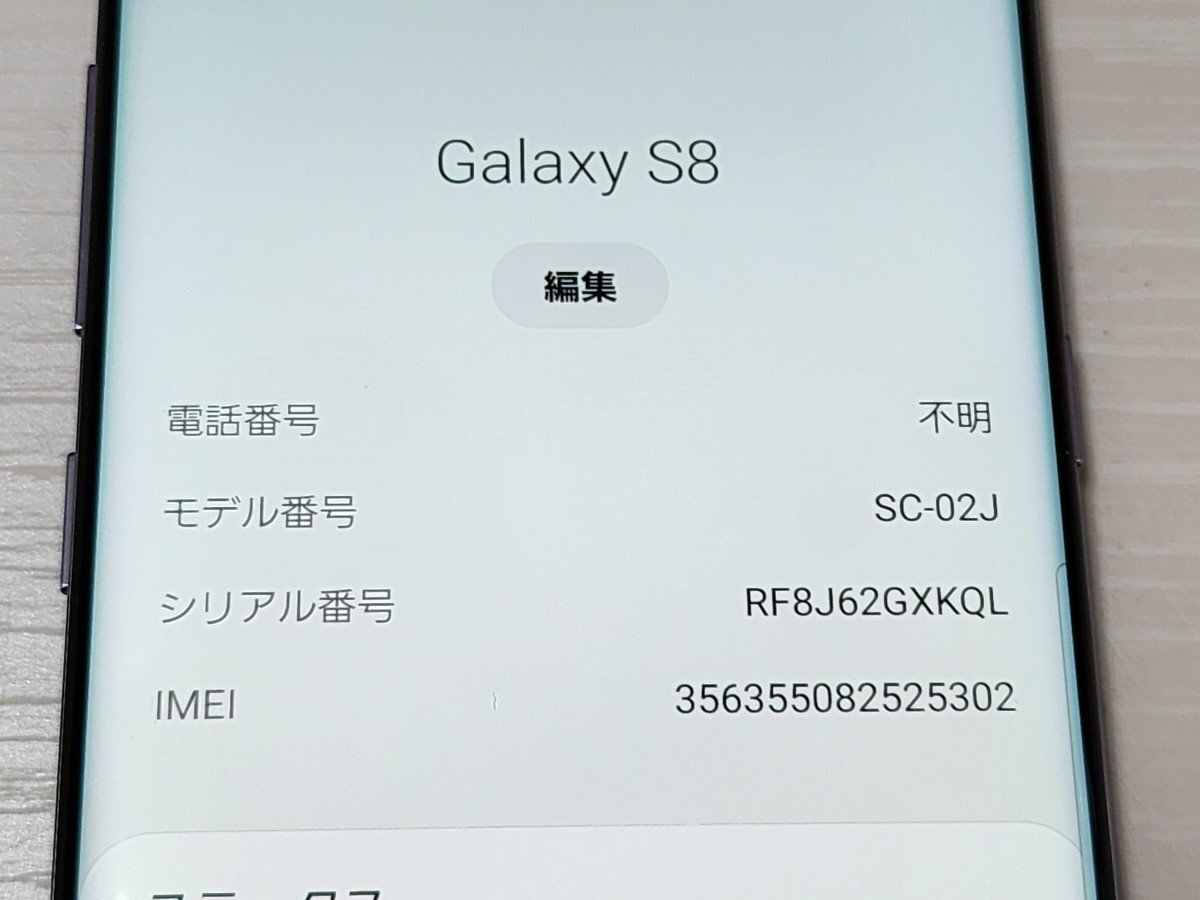 　★【39646WM】 ジャンク美品 docomo SC-02J SAMSUNG Galaxy S8 オーキッドグレイ SIMロック解除済 1円 ! 1スタ !_画像6