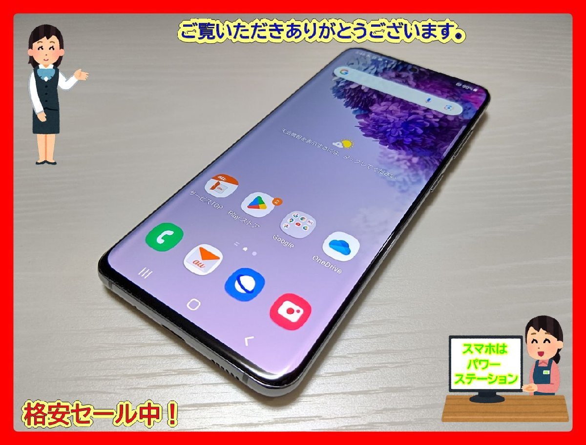 　★【38575WM】 完動品 au SCG01 SAMSUNG Galaxy S20 5G コスミックグレー SIMロック解除済 1円 ! 1スタ !_画像1