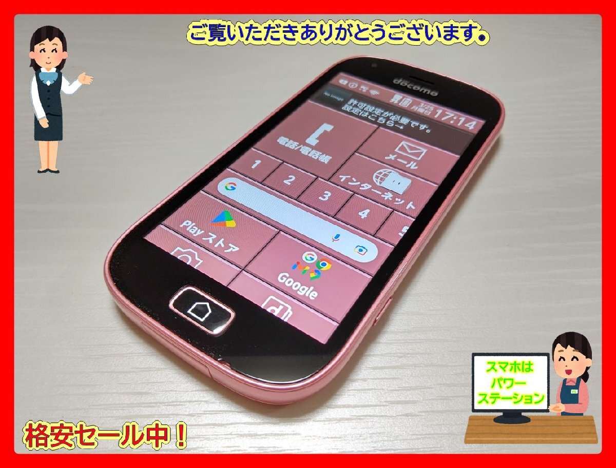 　★【39492WM】 ほぼ美品 docomo F-03K 富士通 らくらくスマートフォン me ピンク SIMロック解除済 1円 ! 1スタ !_画像1