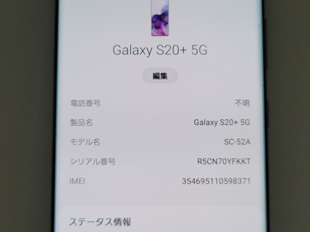 　★【38534WM】 完動品 docomo SC-52A SAMSUNG Galaxy S20+ 5G コスミックグレー SIMロック解除済 1円 ! 1スタ !_画像7