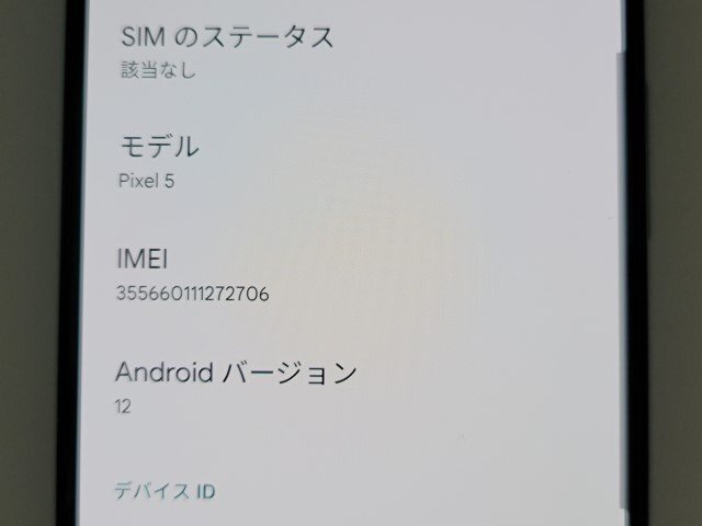 　★【39372WM】 ジャンク au Google Pixel 5 ソータセージ 128GB SIMロック解除済 1円 ! 1スタ !_画像7