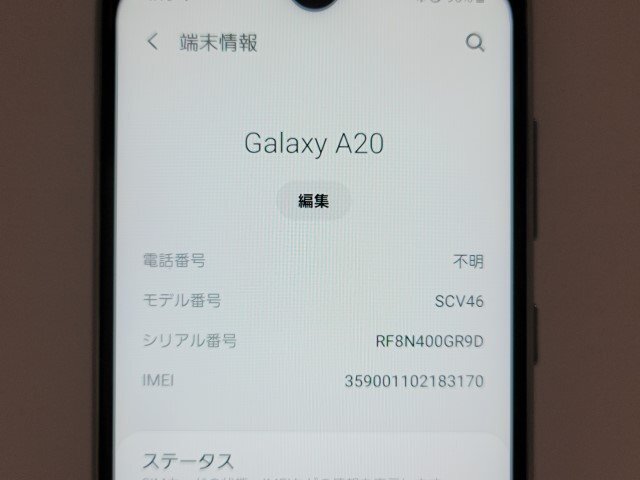  ★【39581WM】 完動品 au SCV46 SAMSUNG Galaxy A20 ホワイト SIMロック解除済 1円 ! 1スタ !の画像7