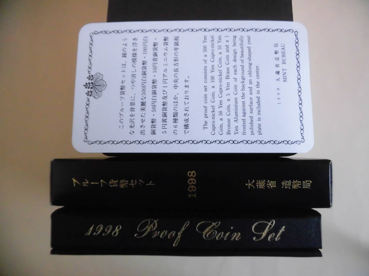 【低予算？で見栄えが有り、プレゼント、景品等にも最適　通常プルーフ貨幣セット】　１９９８年（平成１０年） 【即決　９８０円】_画像9