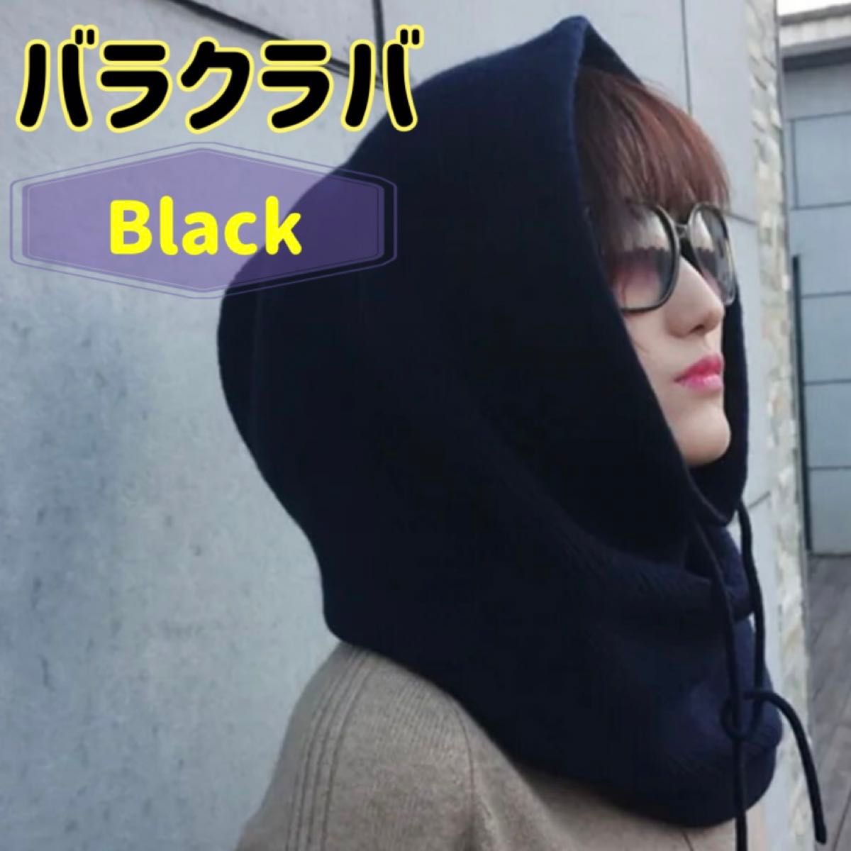 【ブラック】バラクラバ フード 帽子 韓国 流行り ニット ニット帽 防寒 ネックウォーマー ブラック  マフラー 冬 2way 