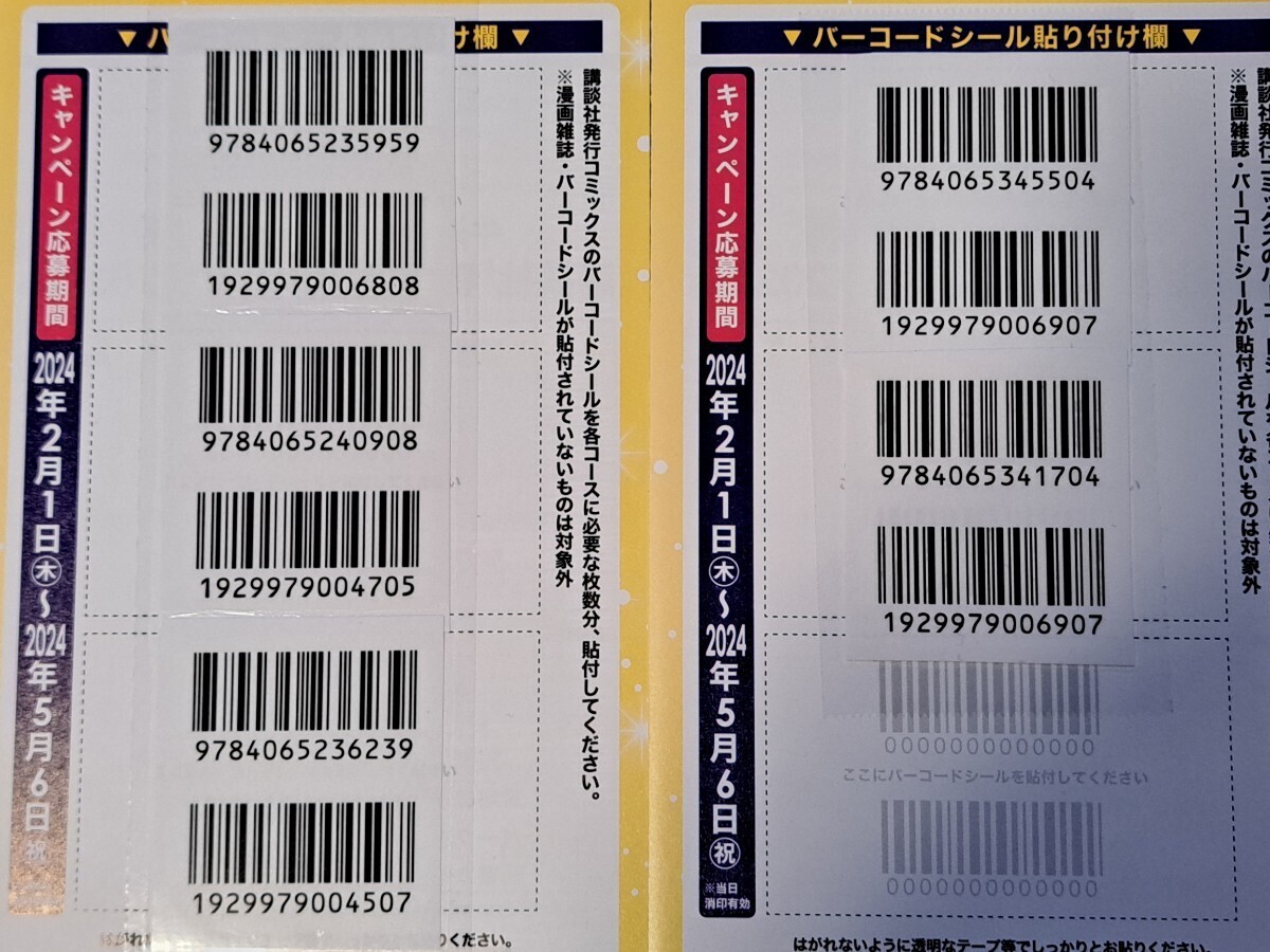 講談社春のマンガまつり 東京ディズニーリゾートキャンペーン 応募バーコード45枚 ハガキ貼付済 貸切コース・パークチケットコース各9口の画像2