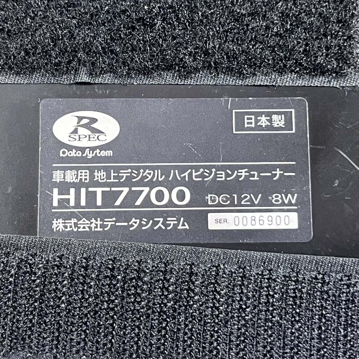 Date System データシステム R-SPEC Rスペック HIT7700　地デジチューナー　リモコン　フルセグ　_画像4