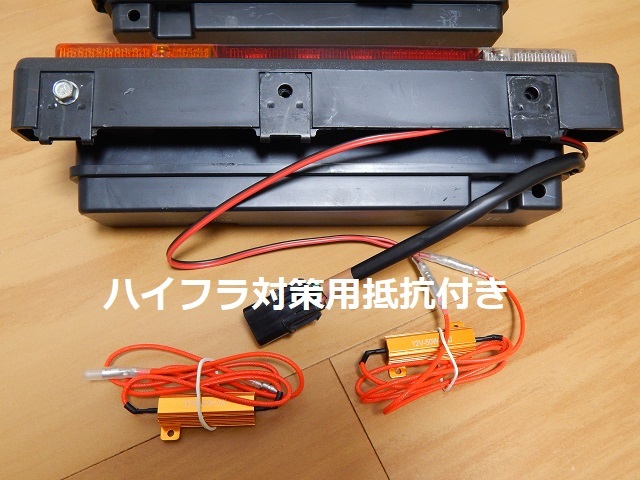 三菱ふそう　キャンター用（小）　１２V　純正テールランプ　フルLED加工　流れるウインカー搭載　ハイフラ対策済　完成品　_画像7