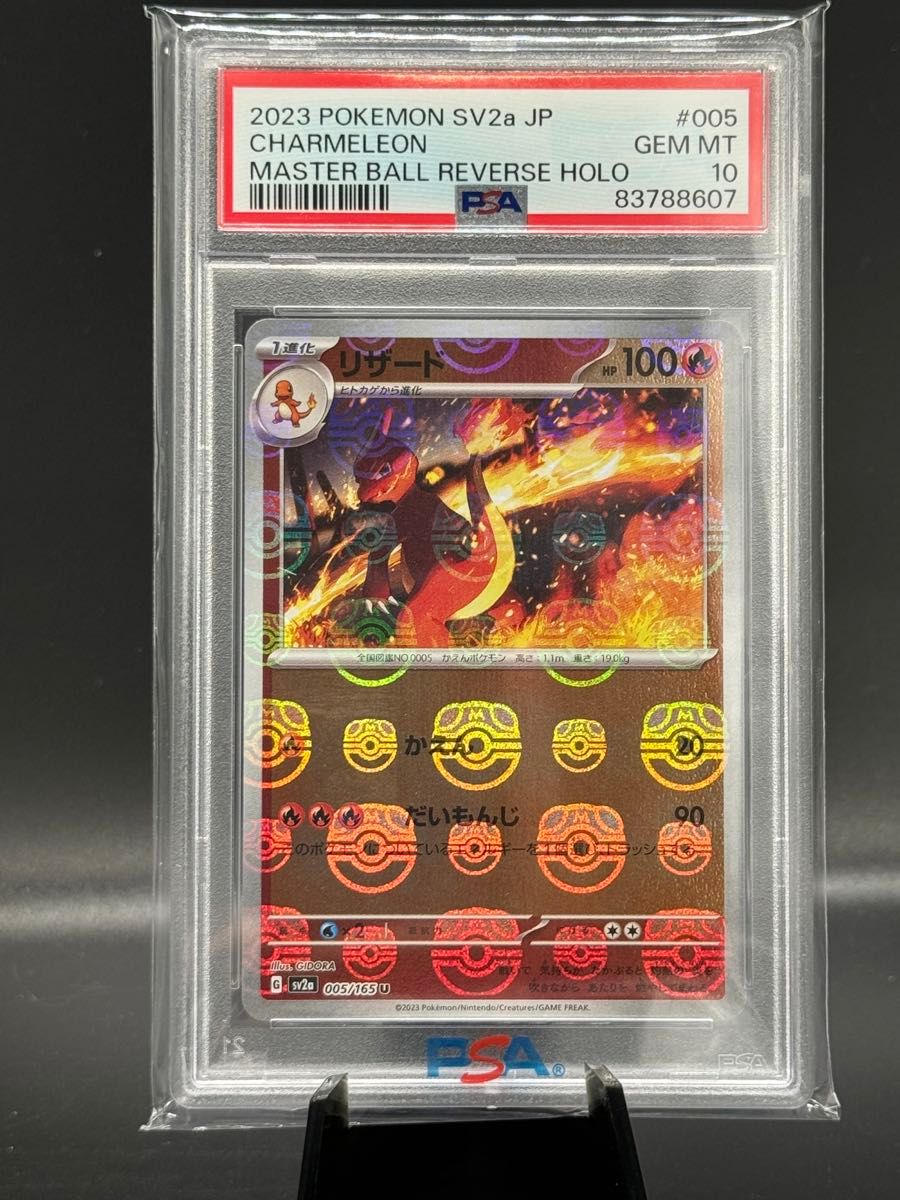 から厳選した リザード PSA10 マスターボールミラー ポケモンカード