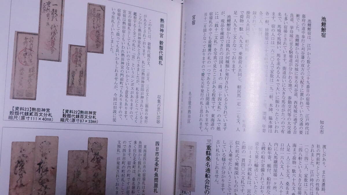 東海道宿場札収録 8冊組 古札本 宿場紙幣 藩札 古紙幣の画像4