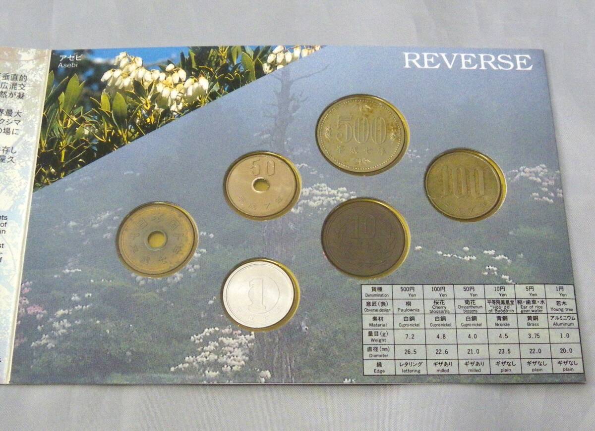 ★貨幣セット [ 世界自然遺産 屋久島 平成 7年 ] 額面 666円 1995年発行時売価 2000円 未使用 ミントセットの画像8