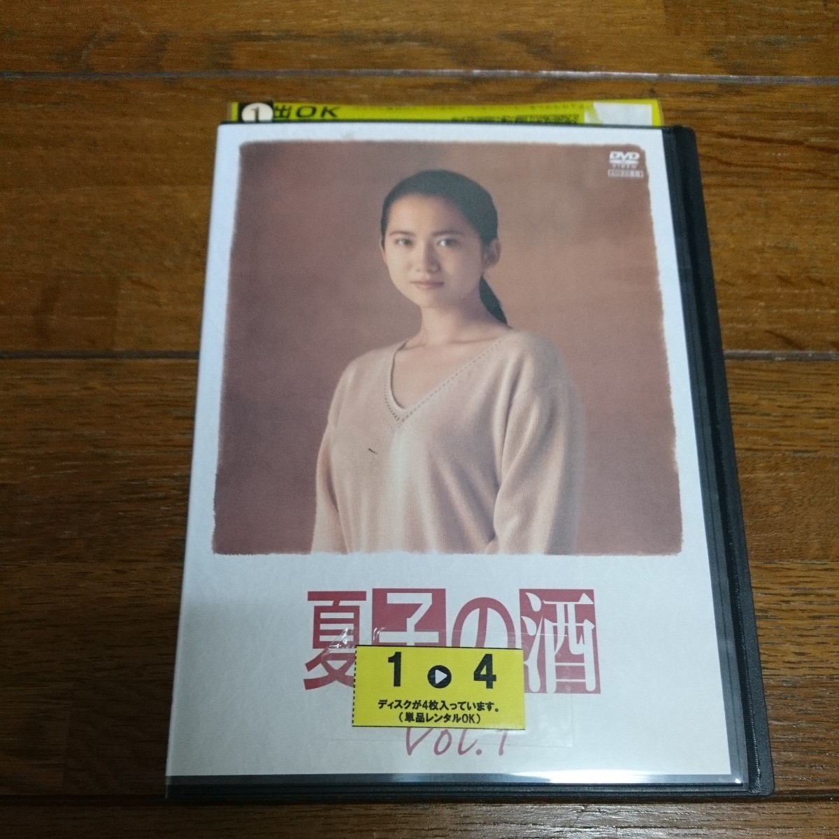 Yahoo!オークション - レンタル DVD 夏子の酒 全4巻完結セット 和久井映見