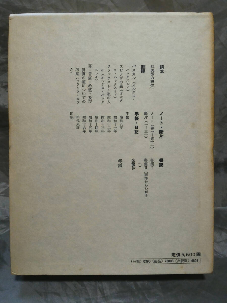  Nakajima Atsushi complete set of works no. 3 volume Nakajima Atsushi : work .. bookstore 