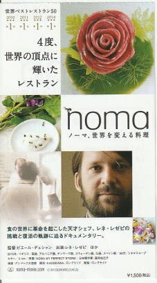 『ノーマ、世界を変える料理』映画半券/ドキュメンタリー映画_画像1