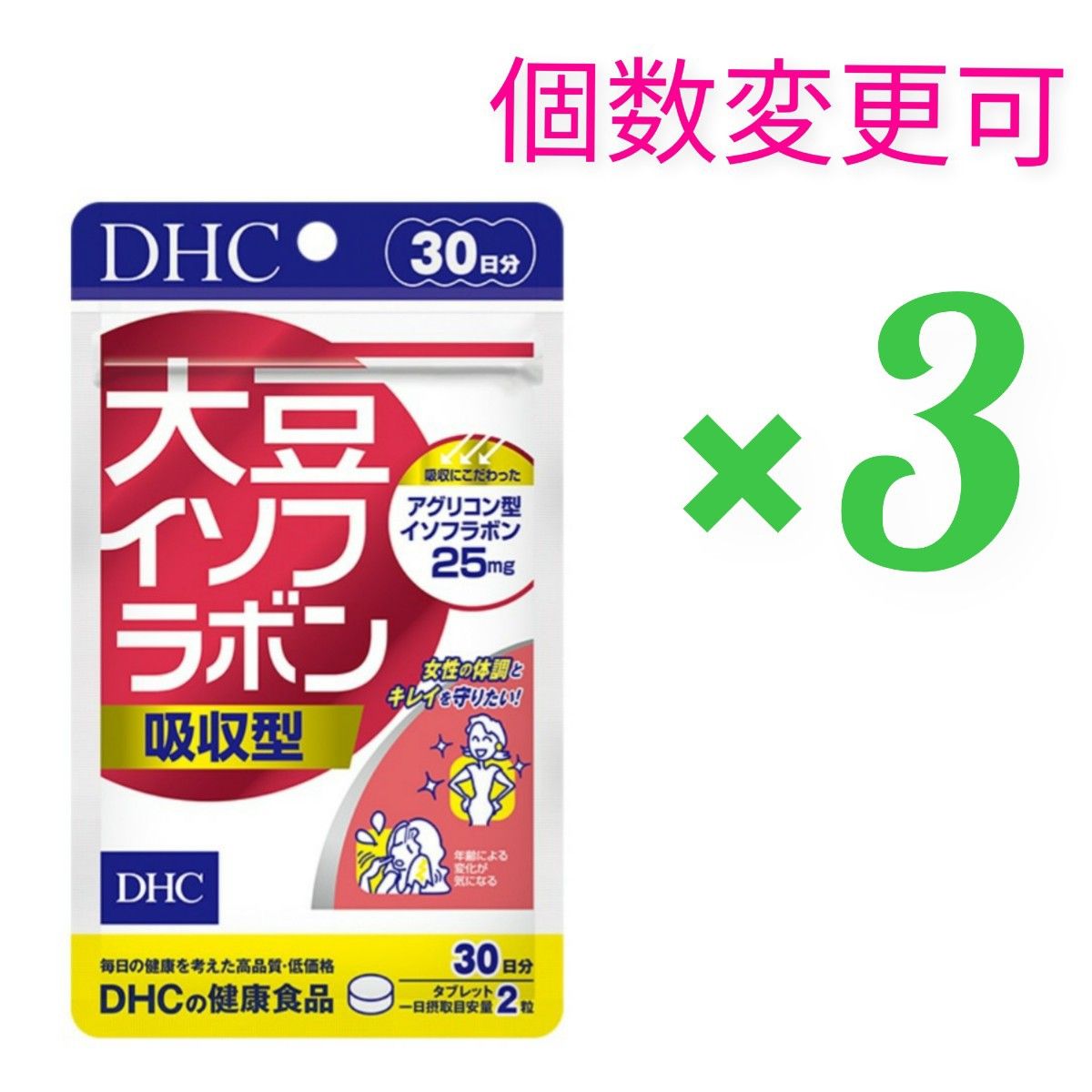 DHC　大豆イソフラボン吸収型30日分×3袋　個数変更可