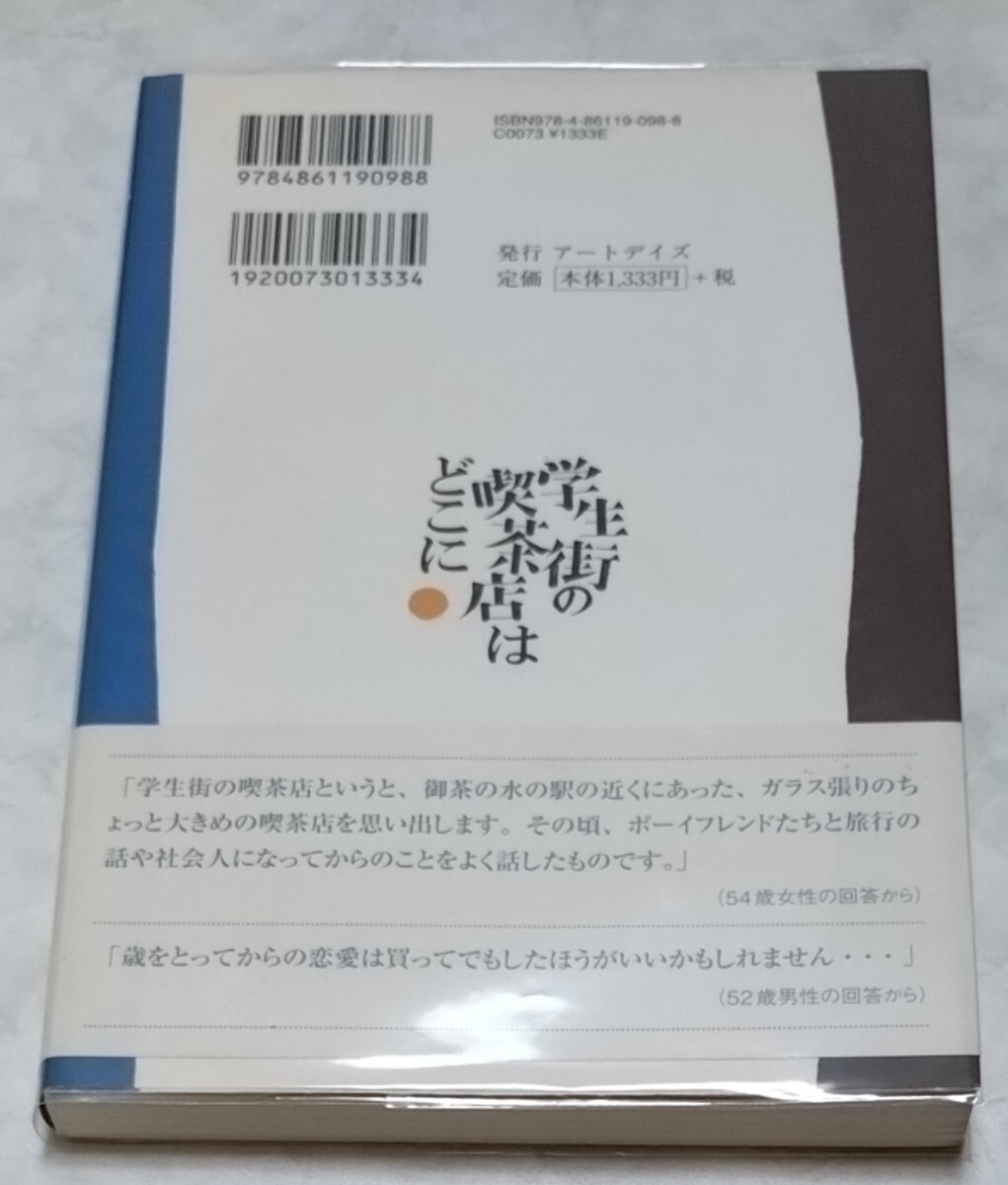 学生街の喫茶店はどこに里木陽市 大野真澄 GARO_画像2