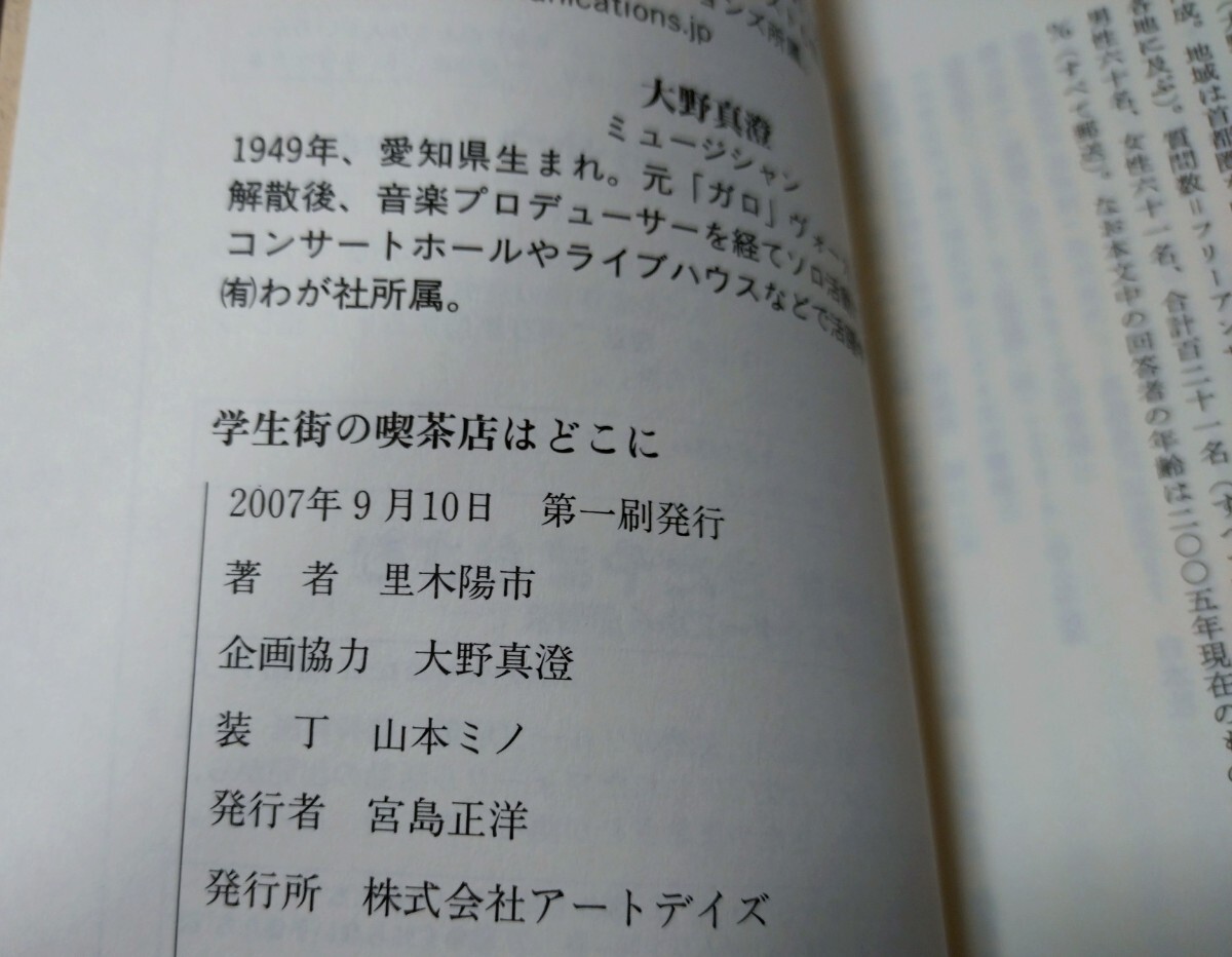 学生街の喫茶店はどこに里木陽市 大野真澄 GARO_画像5