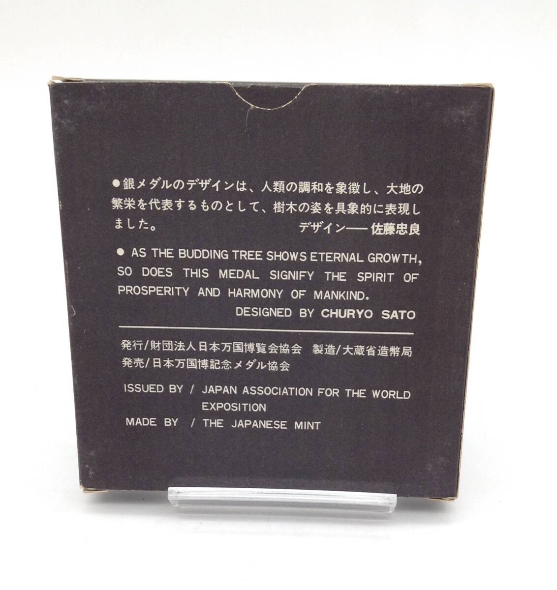 記念メダル【 日本万国博覧会記念メダル MEDAL EXPO'70 銀メダル ② 】1970年 メダル 18.6g 925刻印 記念品 大蔵省造幣局 保管品 MN_画像2