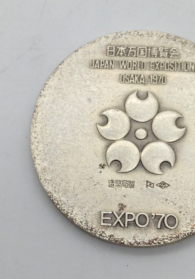 記念メダル【 日本万国博覧会記念メダル MEDAL EXPO'70 銀メダル ② 】1970年 メダル 18.6g 925刻印 記念品 大蔵省造幣局 保管品 MN_画像5