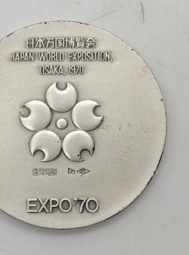 記念メダル【 日本万国博覧会記念メダル MEDAL EXPO'70 銀メダル ① 】1970年 メダル 18.6g 925刻印 記念品 大蔵省造幣局 保管品 MN_画像6