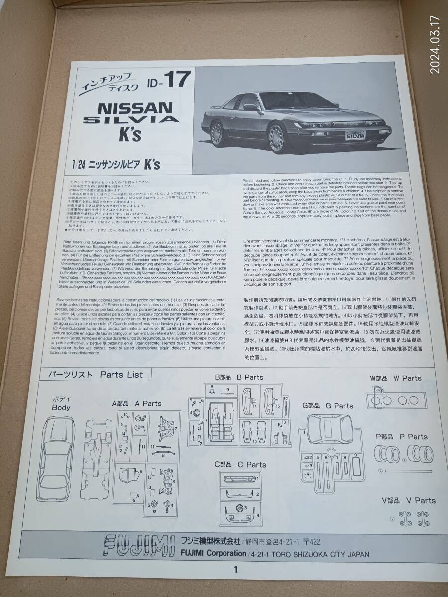 プラモデル【 1/24 タミヤ NISSAN SILVIA K's ニッサン シルビア (S13) 】検索タグ) 当時物 保管品 HT _画像5