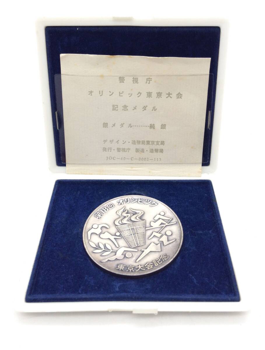 記念メダル【 第18回 東京オリンピック 純銀メダル 】1964年 東京 記念メダル【 第18回 東京オリンピック 純銀メダル 】1964年 東京