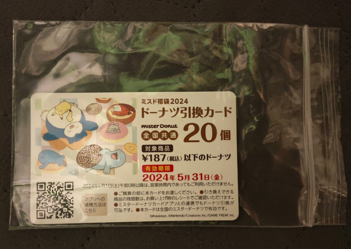  anonymity delivery Mister Donut 20 piece coupon 