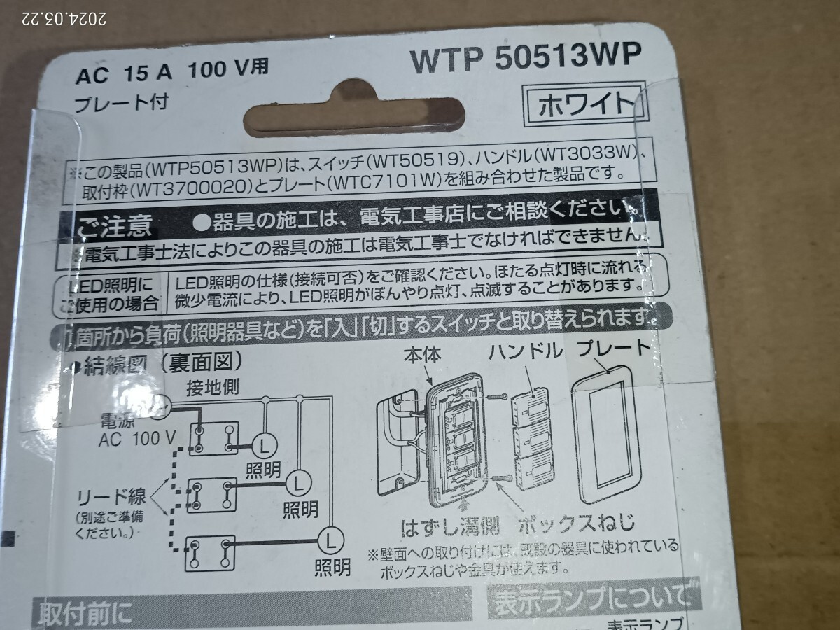 パナソニック 埋め込みホタル トリプルスイッチ B 片切 WTP 50513 WP_画像3