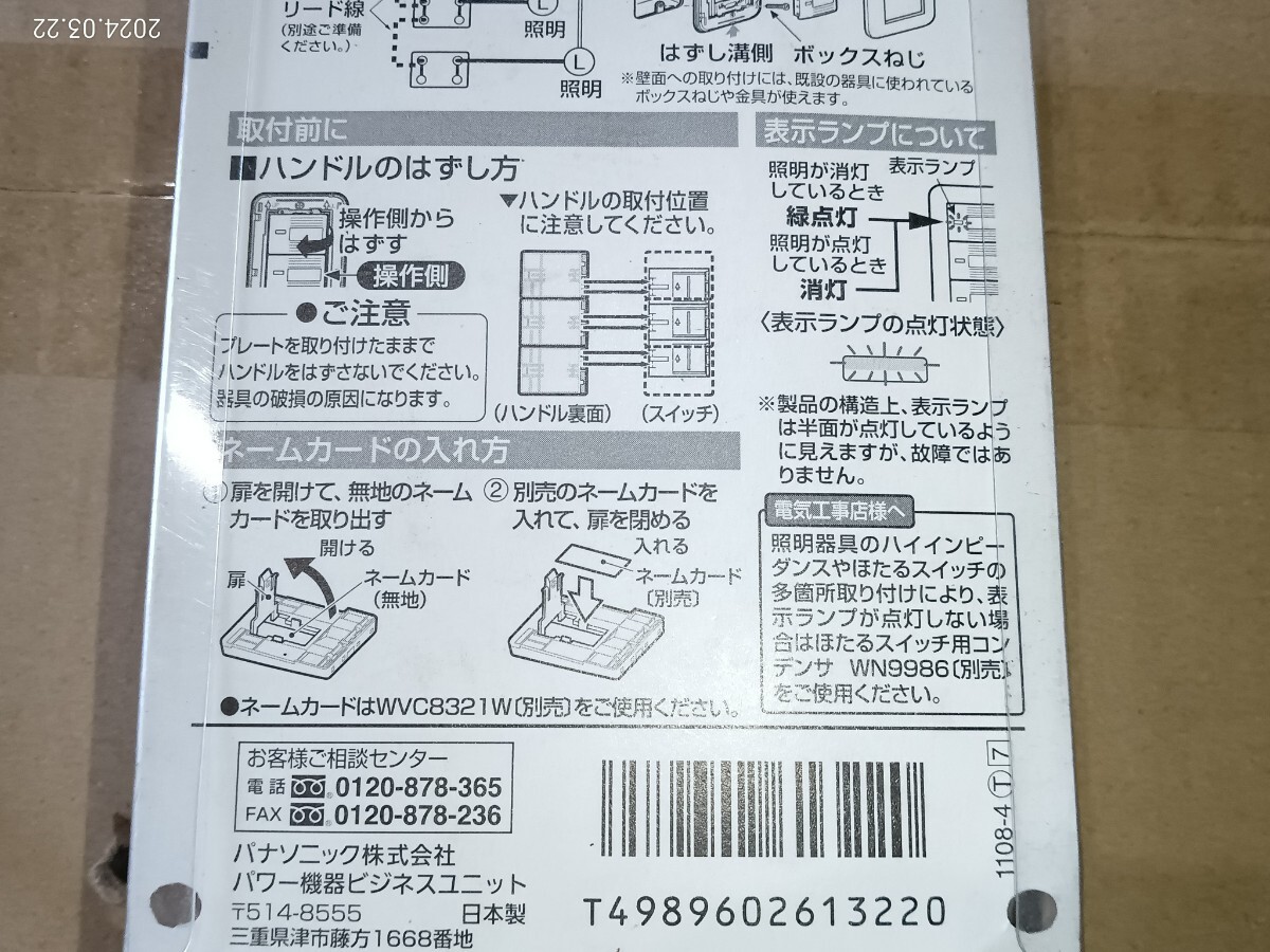 パナソニック 埋め込みホタル トリプルスイッチ B 片切 WTP 50513 WP_画像4