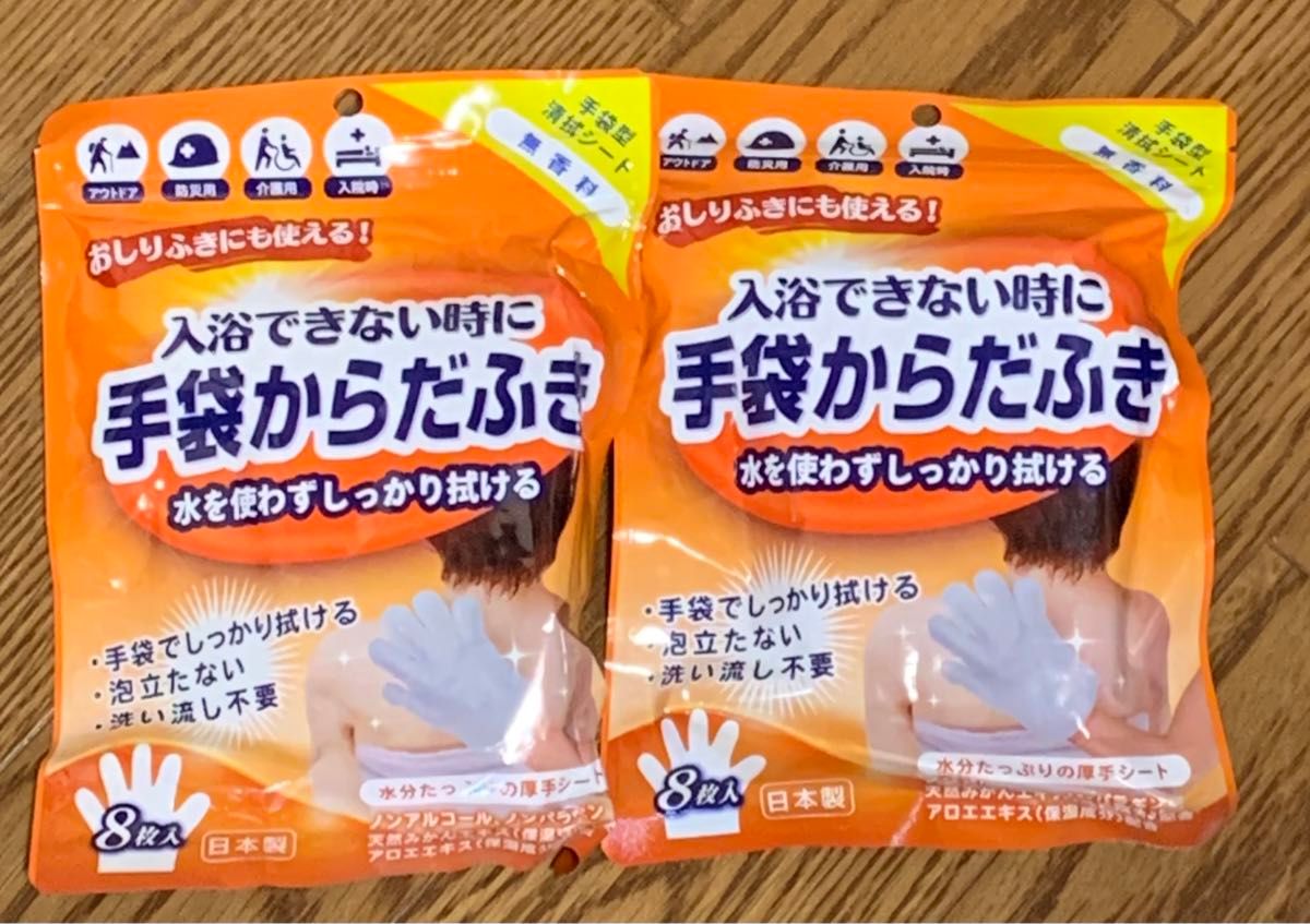 手袋からだふき 8枚入2個セット 日本製 厚手シート ノンアルコール 無香料 ウェットタオル アウトドア 介護 防災避難グッズ