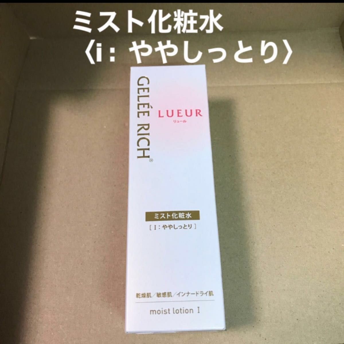 184 #ジュレリッチリュールモイストローションⅠややしっとり100mlミスト化粧水