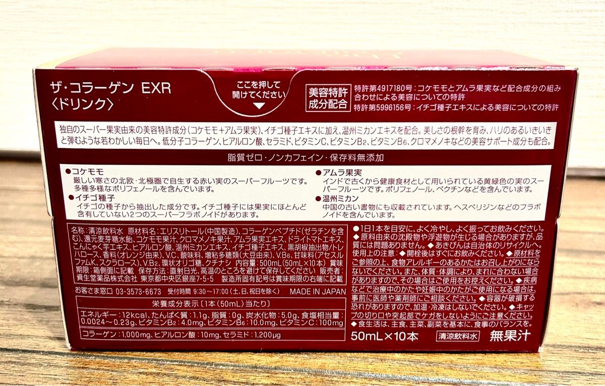 資生堂　コラーゲンドリンク　EXR