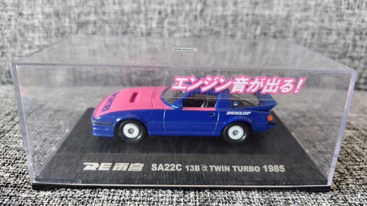 エンジン音が出る!　RE雨宮　RX-7 SA22C 13B改 TWIN TURBO 1985 谷田部仕様　1/43　IWAYA　旧車　ハチマルヒーロー　FRONTIER　雨宮勇美_画像2