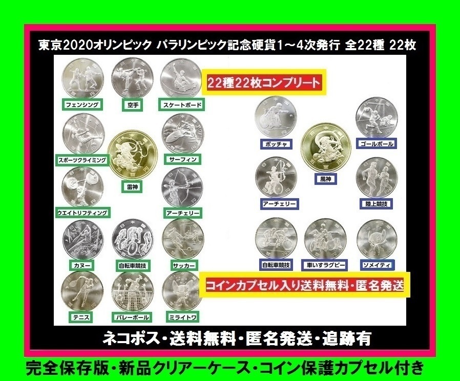 Токио 2020 500 иен Постановление Heisei Сто одеяло в Токио Олимпийское олимпийский