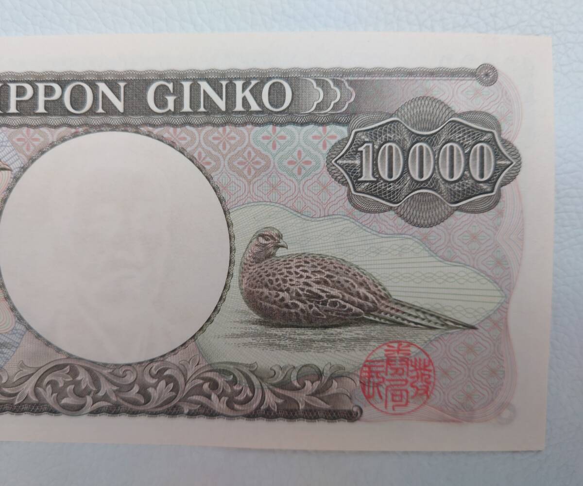 ◆未使用　ピン札　福沢諭吉　10000円札　旧紙幣◆_画像6