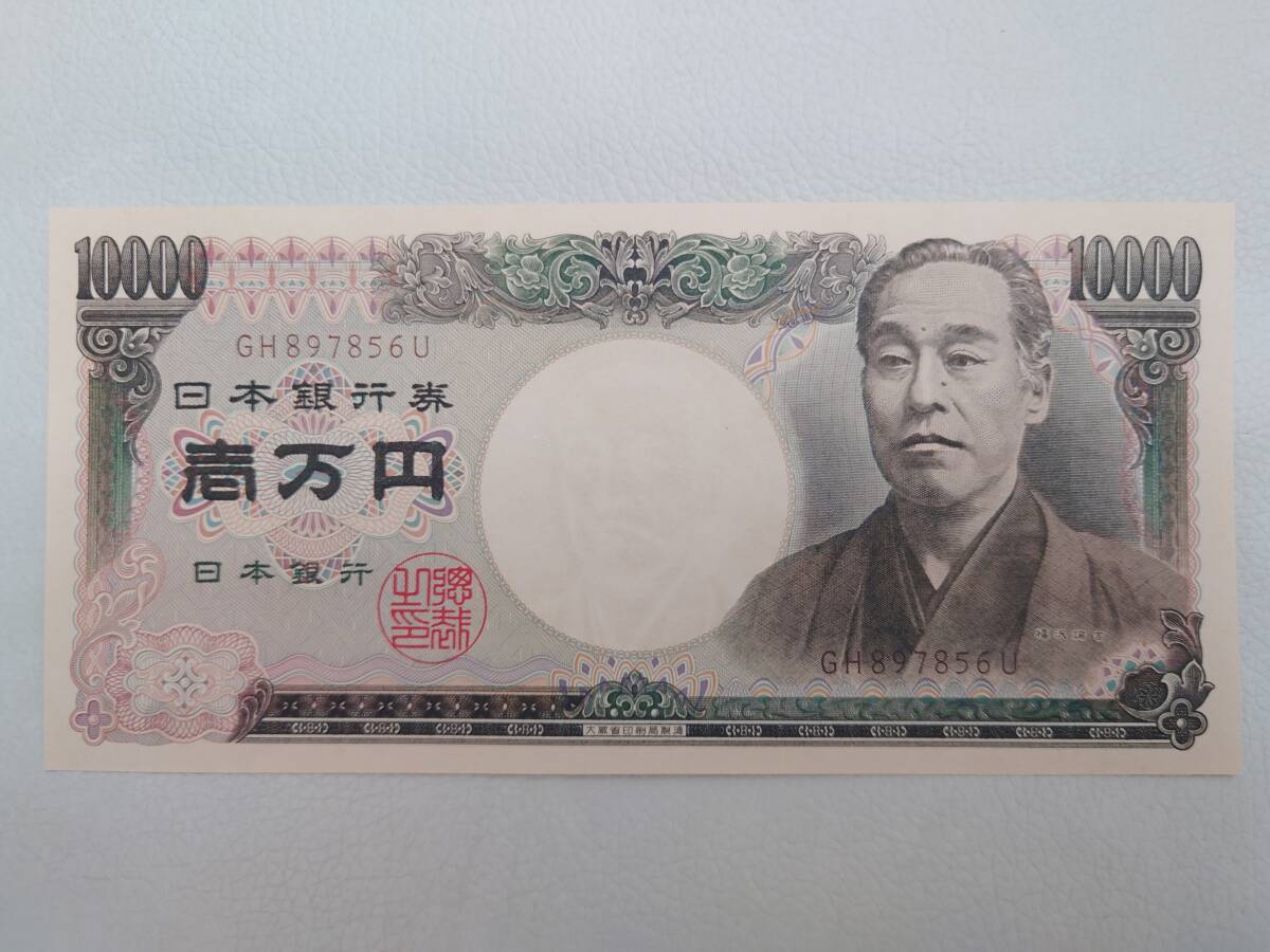 ◆未使用　ピン札　福沢諭吉　10000円札　旧紙幣◆_画像1