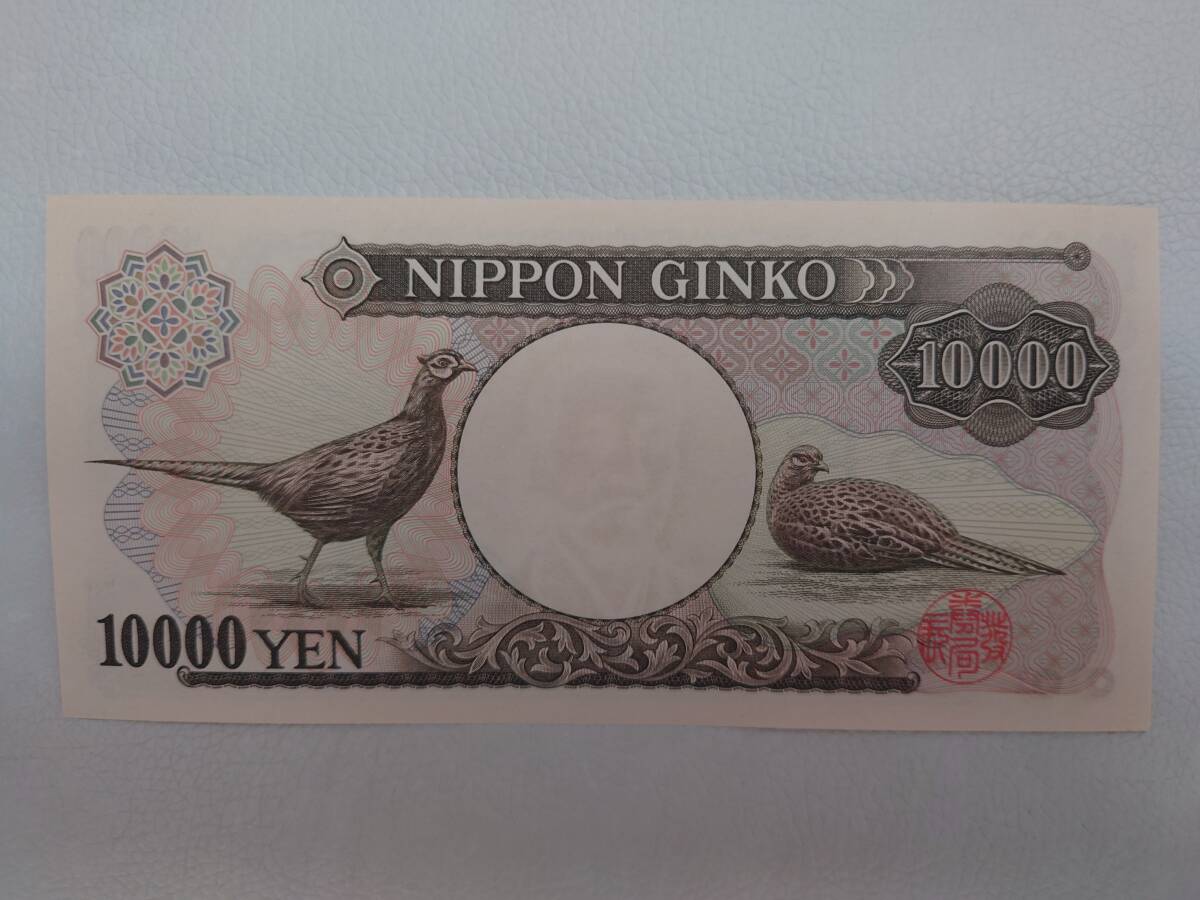 ◆未使用　ピン札　福沢諭吉　10000円札　旧紙幣◆_画像4