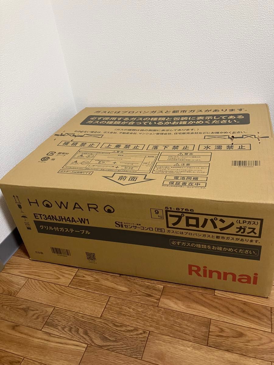 新品未使用　リンナイ　ホワロ  グリル付ガステーブル プロパンガス Rinnai Paloma