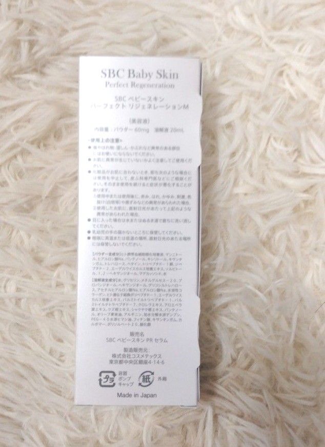 湘南美容外科　SBC ベビースキン美容液