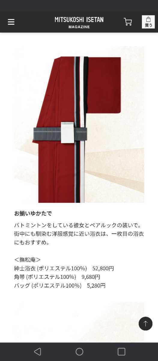  men's . pine . yukata summer kimono ceoαseo alpha seoα put on . seeing understand red black men's side stripe line .... kimono ..M size 