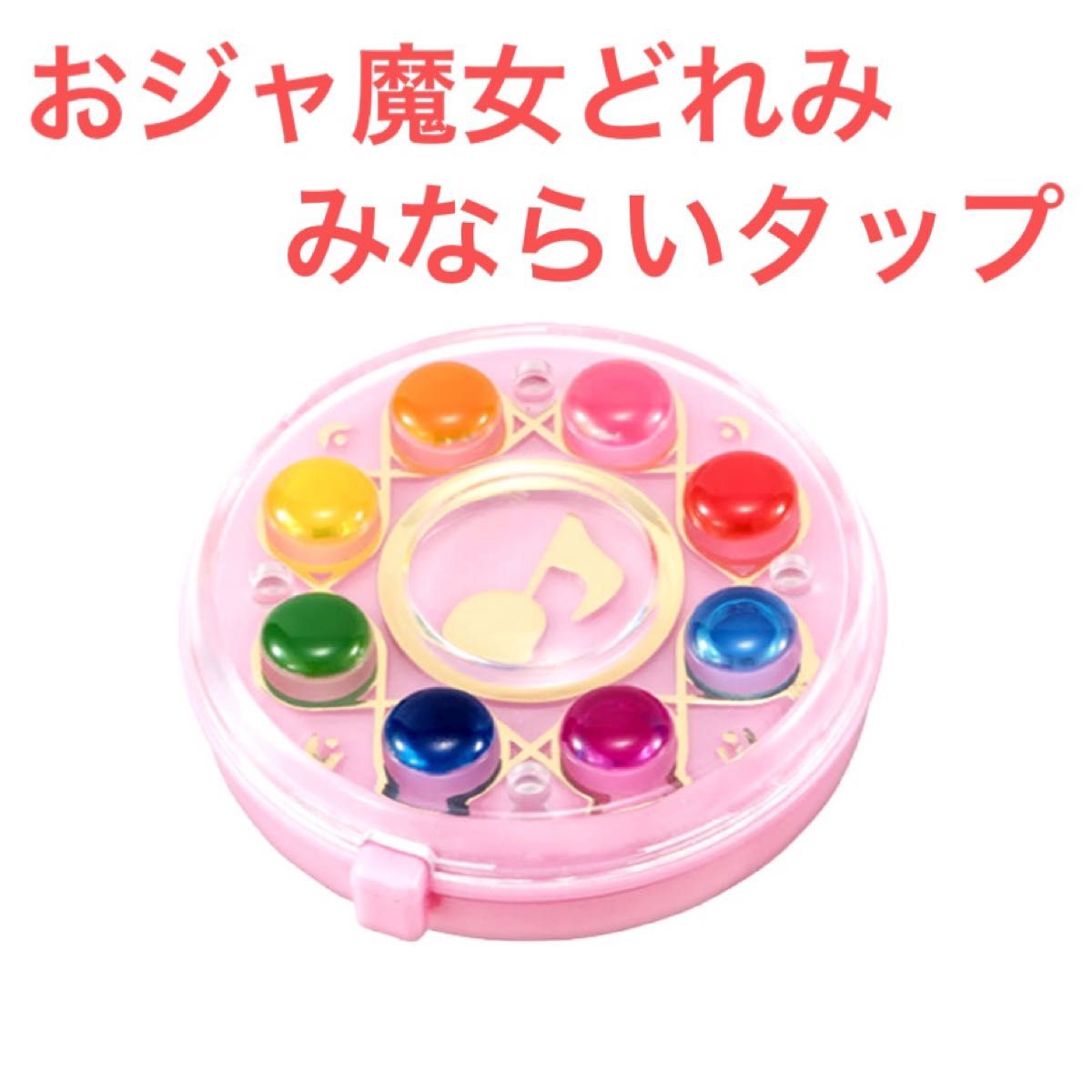 おジャ魔女どれみ ピリカピリララコンパクトミラー 見習いタップ