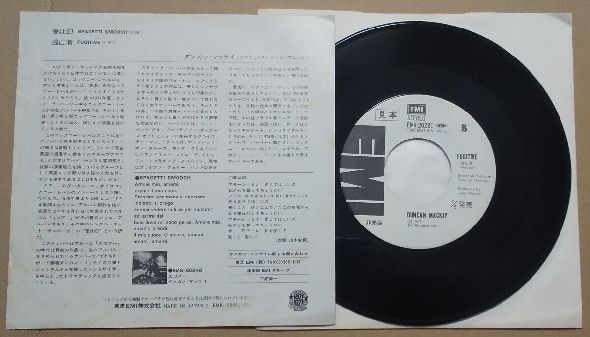 白レーベル見本盤 ジョン・ウェットン制作 ダンカン・マッケイ/愛は幻/DUNCAN MACKAY STEVE HARLEY COCKNEY REBEL EMR-20281国内盤シングル_画像2