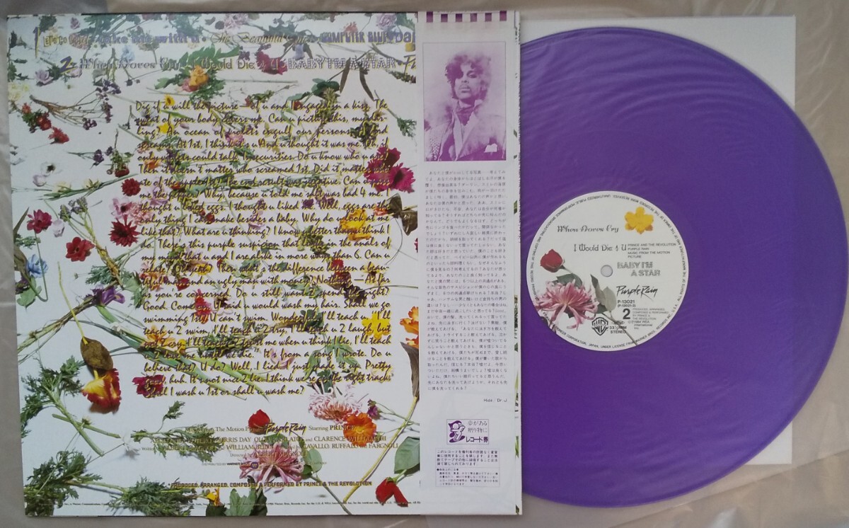 美品&完品 PURPLEカラー盤 プリンス/パープル・レイン/PRINCE P-13021 国内盤 帯付きLP_画像2