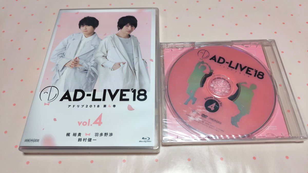 「AD-LIVE2018」 第4巻 (梶裕貴×羽多野渉×鈴村健一) (初回仕様限定版) Blu-ray