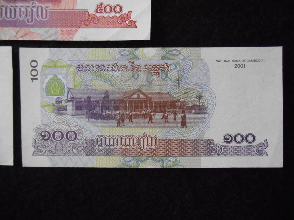 カンボジア紙幣 2種合計3枚（2001年連番2枚、2004年1枚）カンボジア 旧紙幣 世界の紙幣の画像9