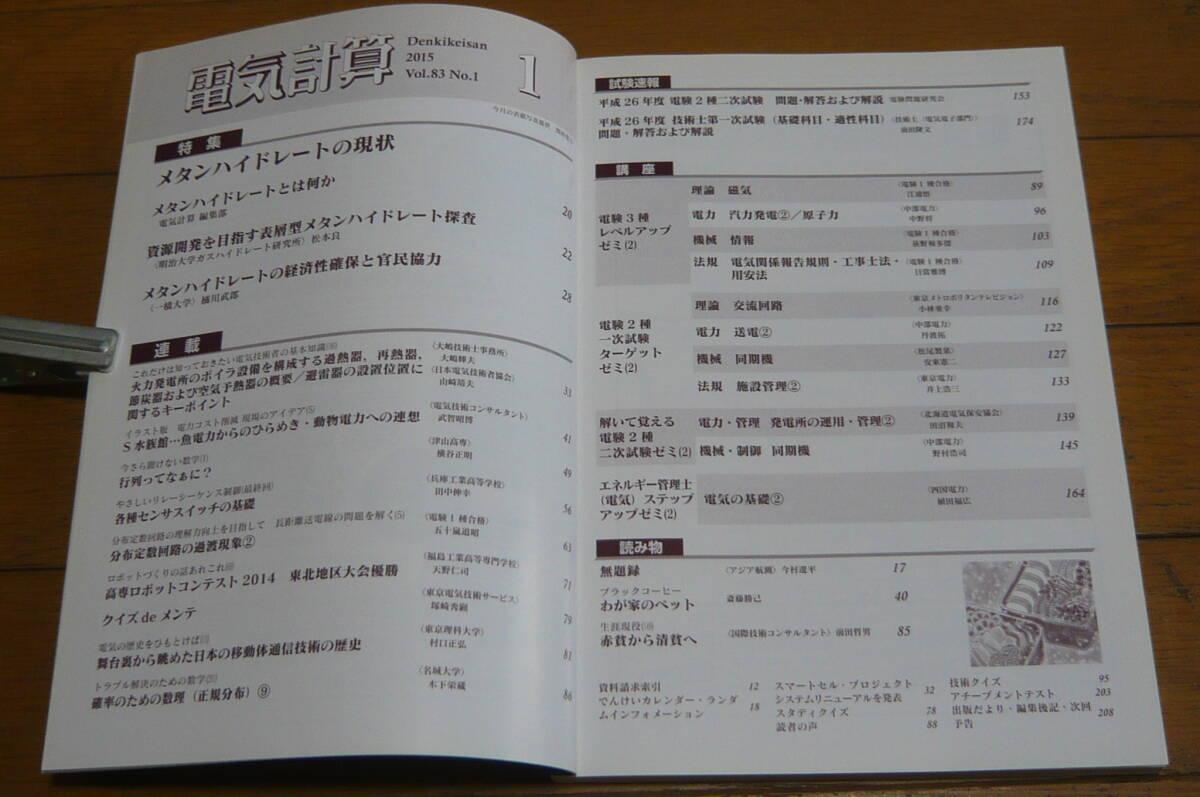 電気書院　電気計算　2015年1月号