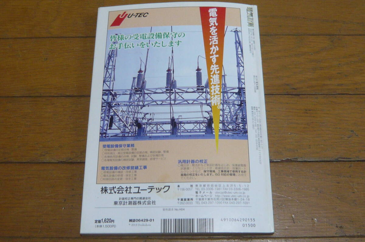 電気書院　電気計算　2015年1月号