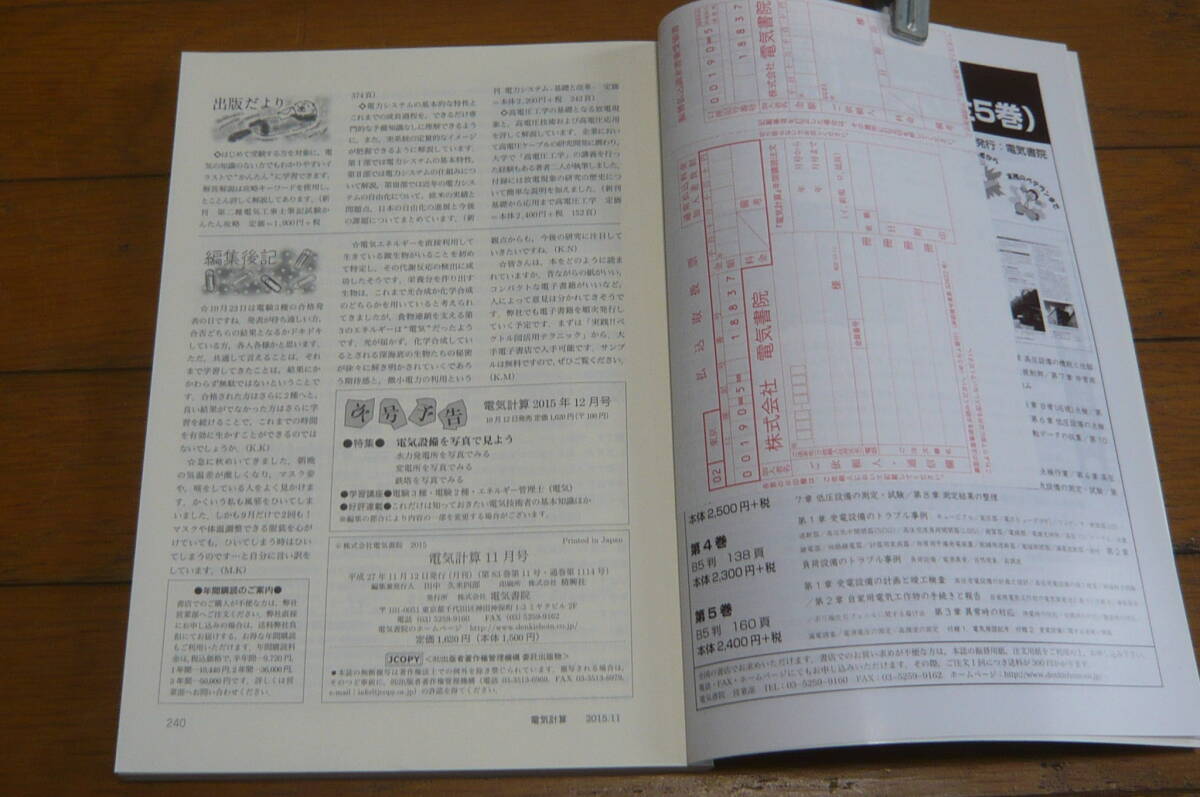 電気書院　電気計算　2015年11月号