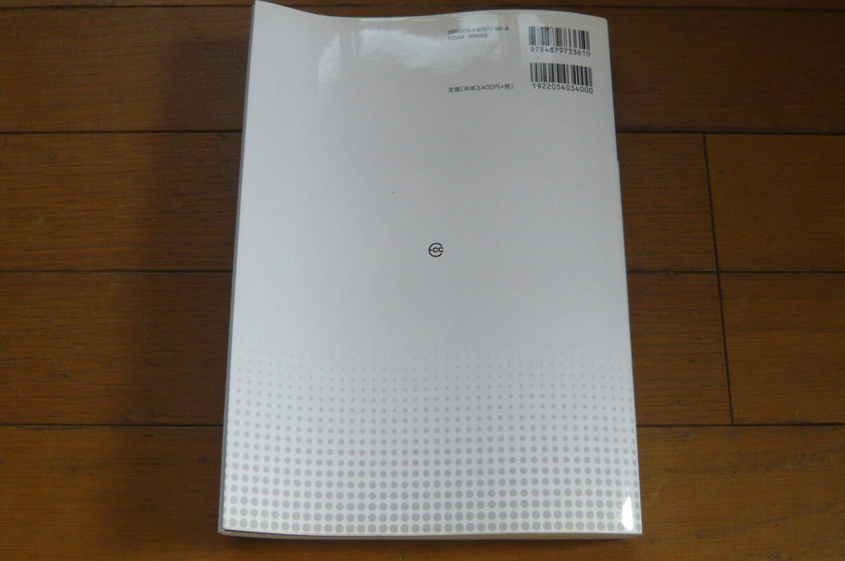 財団法人省エネルギーセンター　エネルギー管理士試験　電気分野　直前対策　2009年版