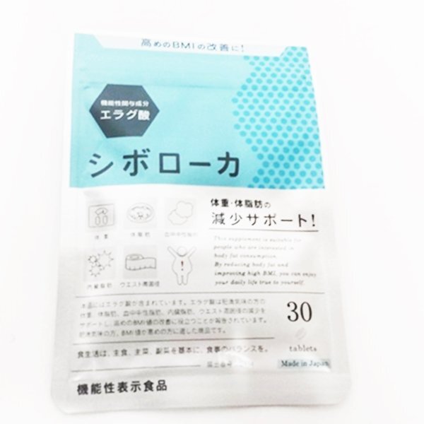 未開封品 シボローカ 30粒入り 2袋セット 機能性表示食品 賞味期限2027年1月 自然派研究所 エラグ酸 ダイエットサプリ 内臓脂肪 HS0074の画像2