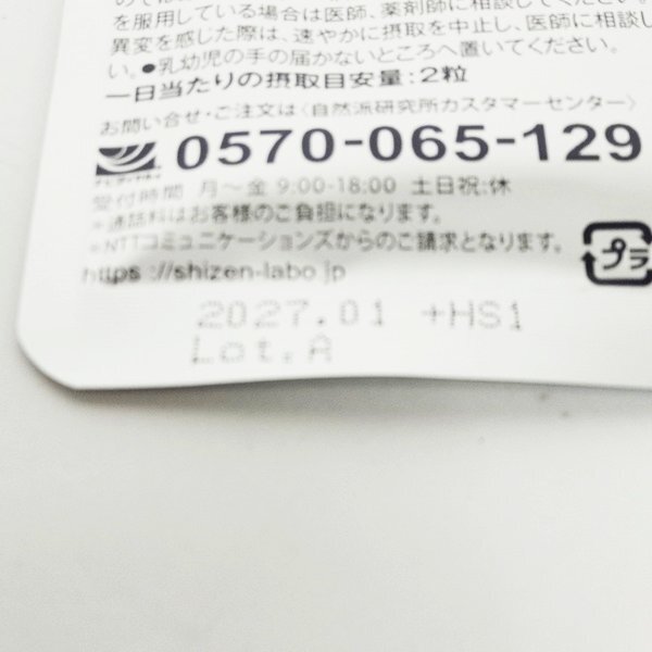 未開封品 シボローカ 30粒入り 2袋セット 機能性表示食品 賞味期限2027年1月 自然派研究所 エラグ酸 ダイエットサプリ 内臓脂肪 HS0074_画像4